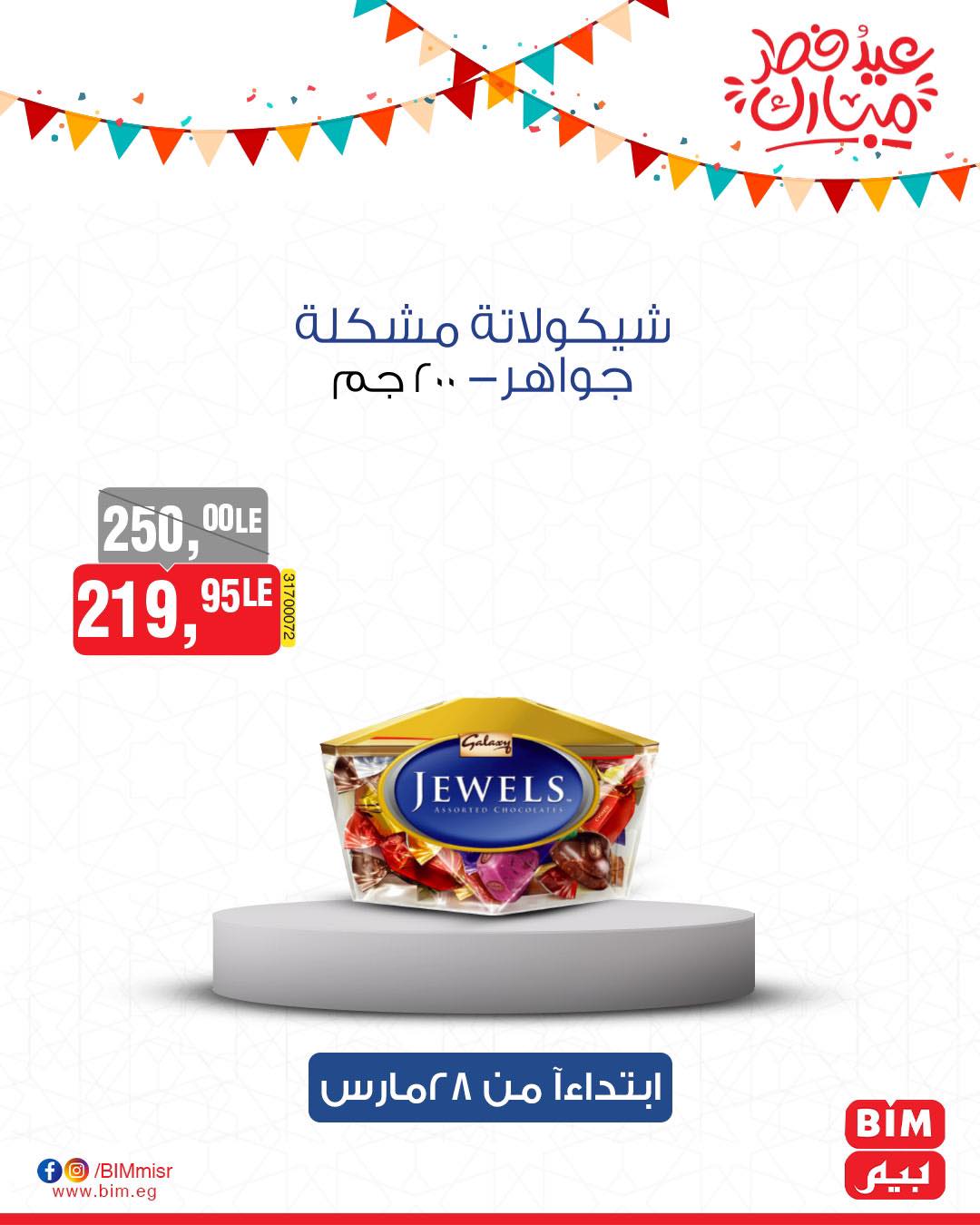 bim offers from 27mar to 3mar 2025 عروض بيم من 27 مارس حتى 3 مارس 2025 صفحة رقم 38